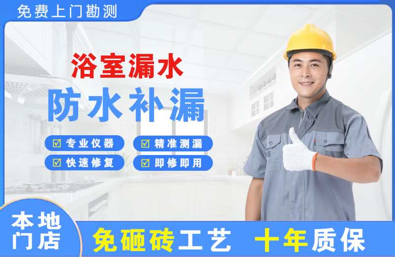 沂南浴室漏水维修