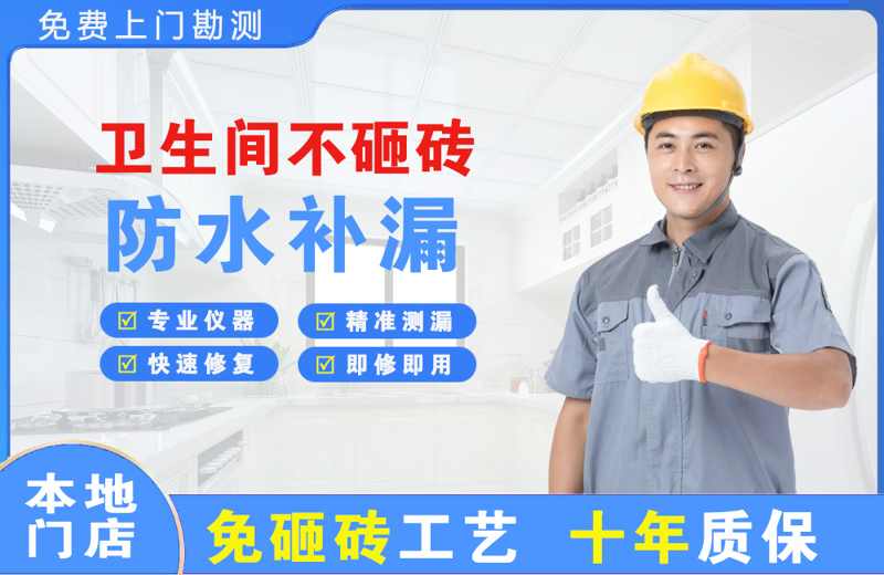 沂南卫生间不砸砖修补漏水